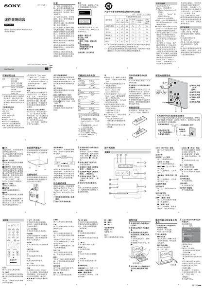 sony 索尼CMT-DX400A